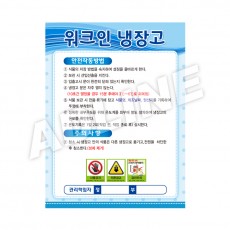 워크인냉장고-2