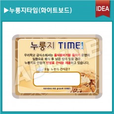 누룽지 TIME