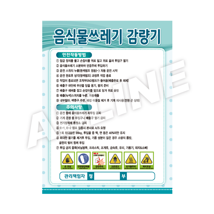 음식물쓰레기감량기