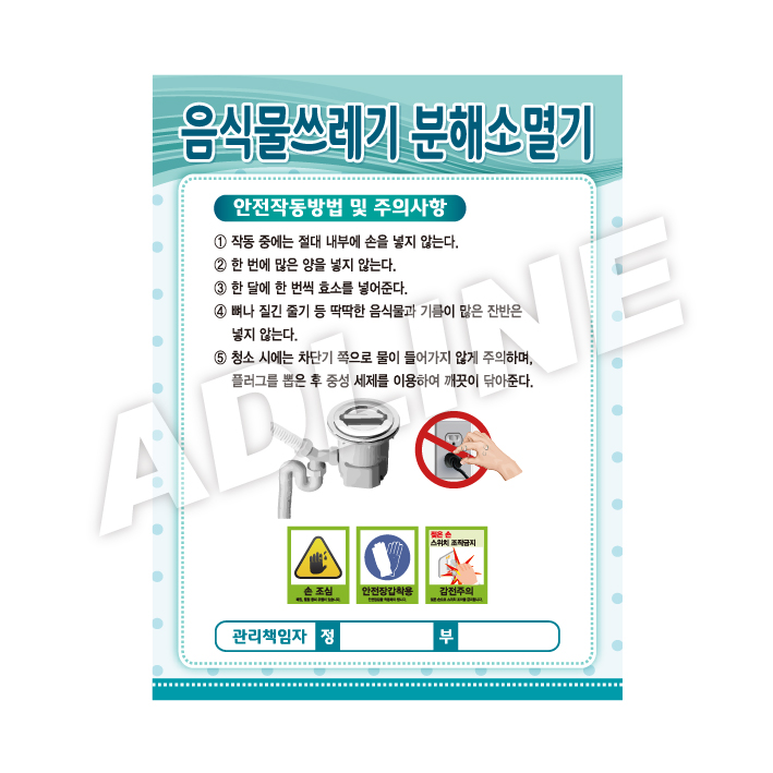 음식물쓰레기분해소멸기