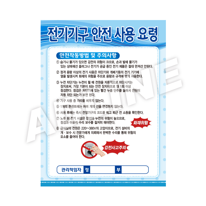 전기기구안전사용요령