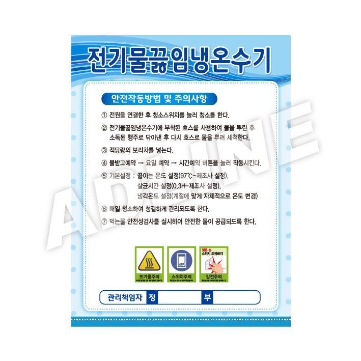 전기물끓임냉온수기