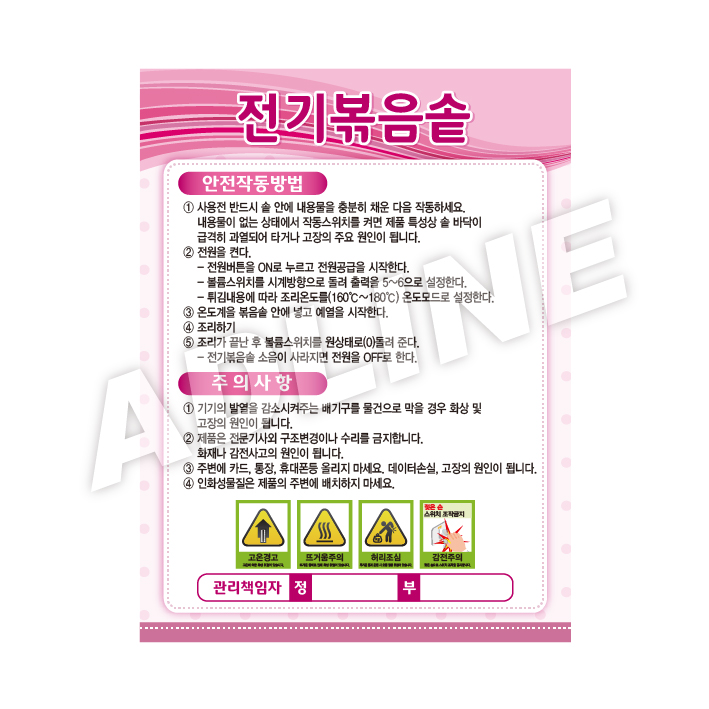 전기볶음솥