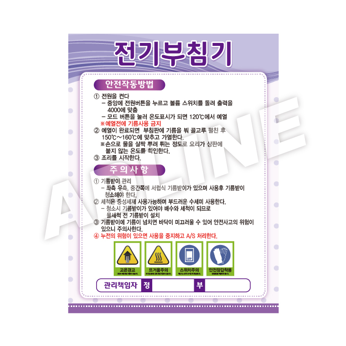 전기부침기-1