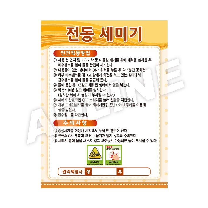전동세미기