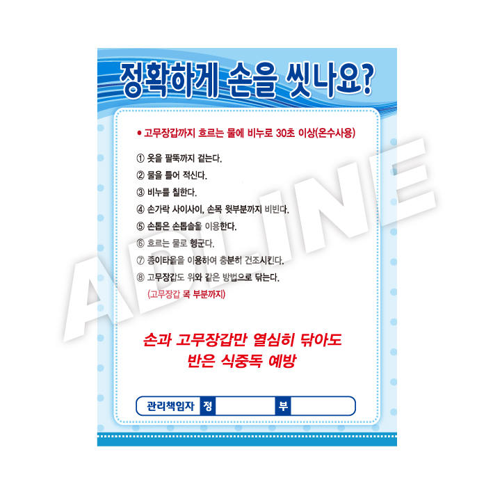정확하게손을씻나요