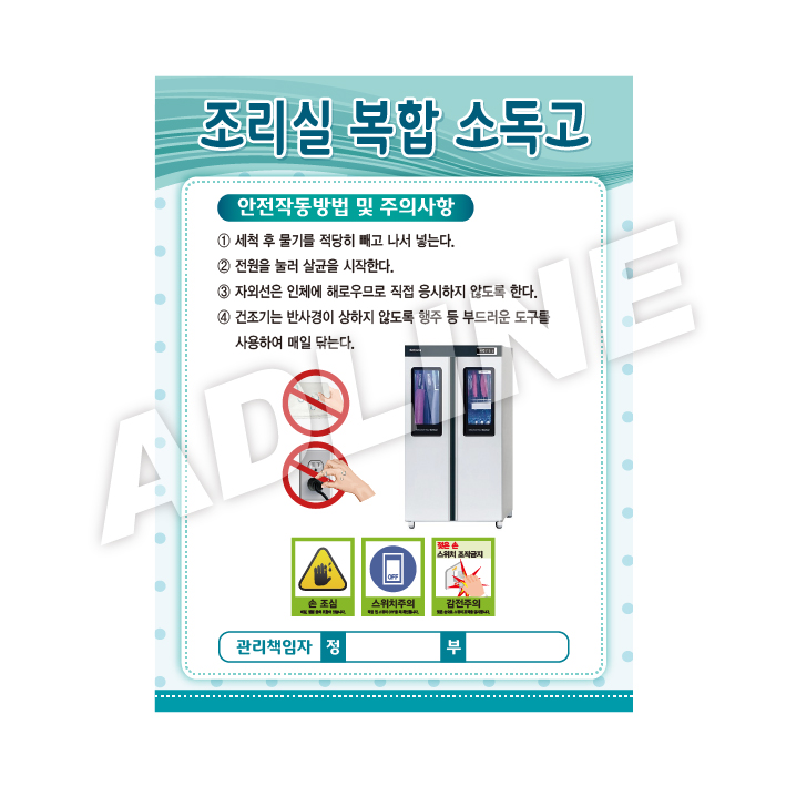 조리실복합소독고-2