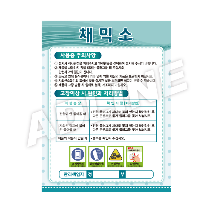 채믹소