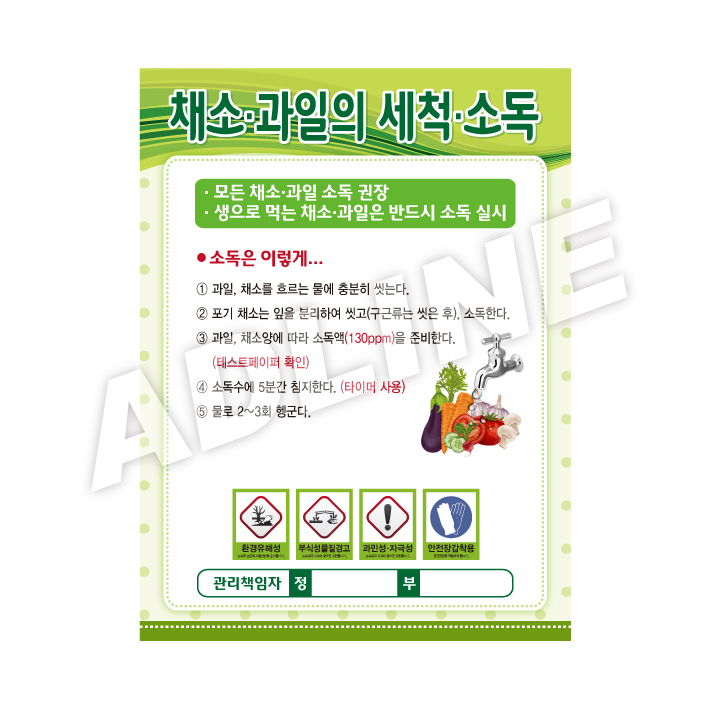 채소과일의세척소독-1