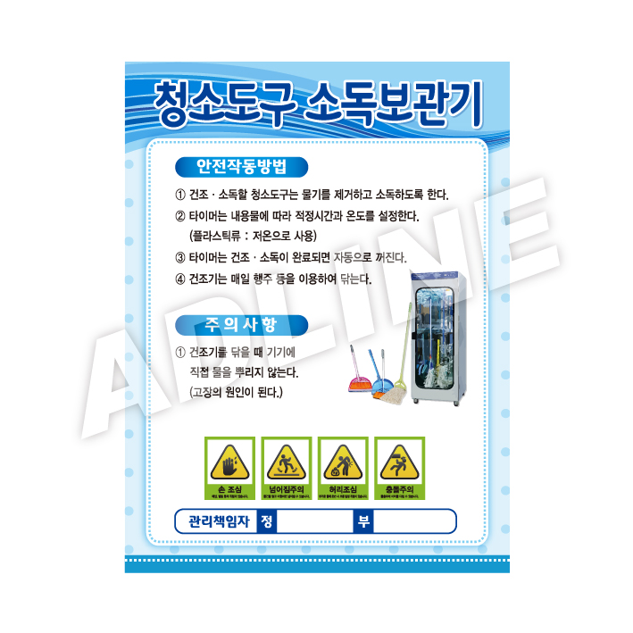 청소도구소독보관기