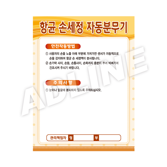 향균손세정자동분무기