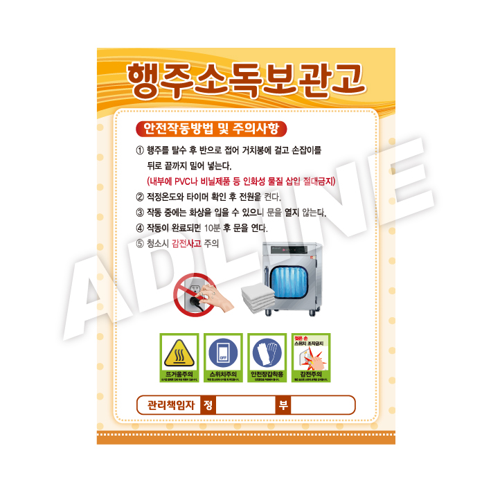 행주소독보관고