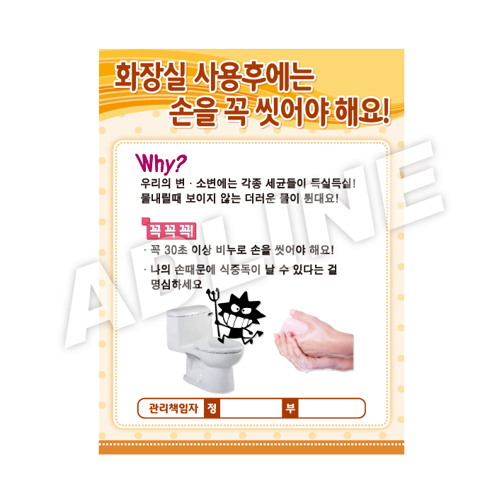 화장실사용후에는~