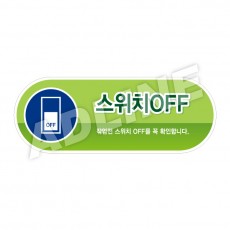 스위치off-디자인5(모양형)