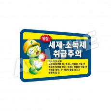 세제·소독제취급주의-디자인4(모양형)