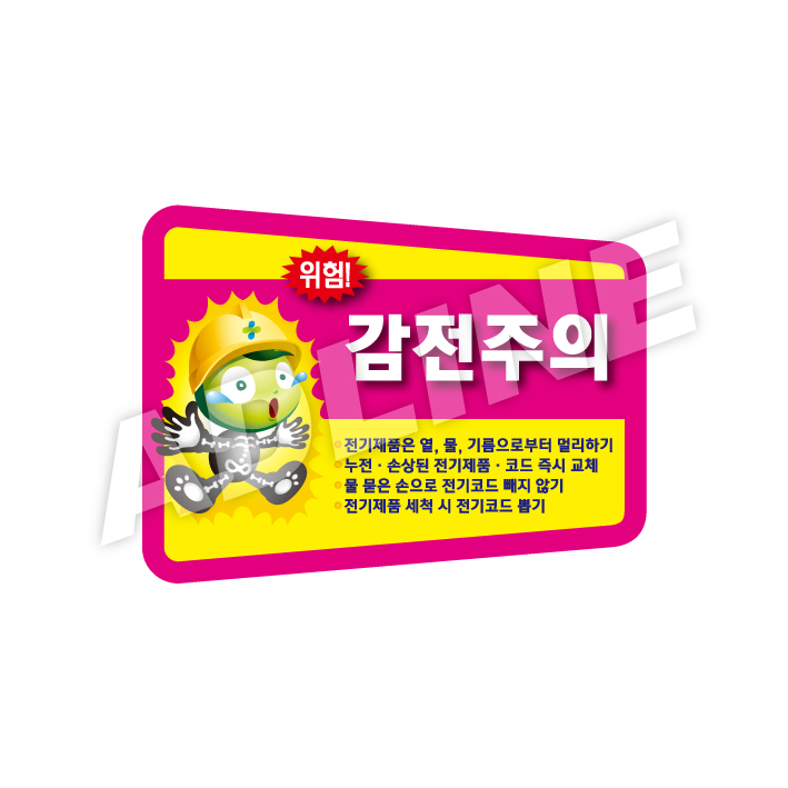 감전주의-디자인4(모양형)