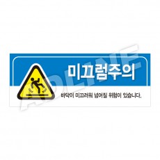 미끄럼주의-디자인3