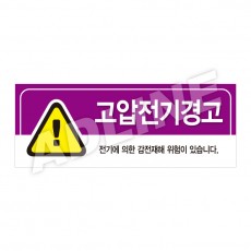 고압전기경고-디자인3