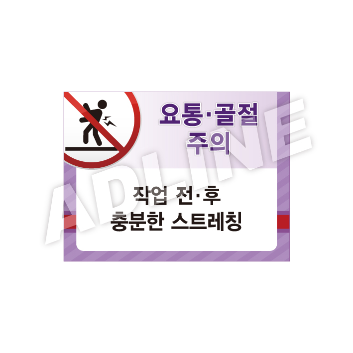 요통·골절주의-디자인1