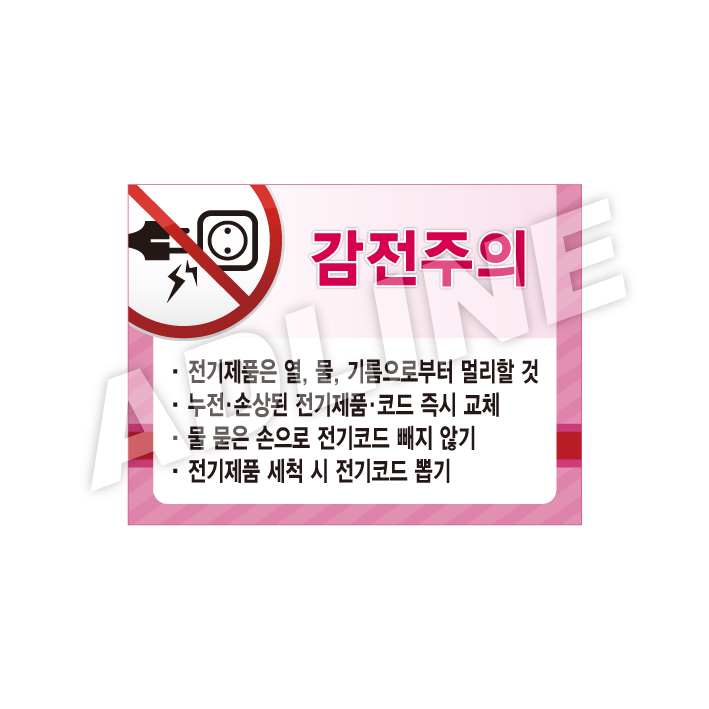 감전주의-디자인1