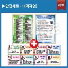 안전세트1-액자형