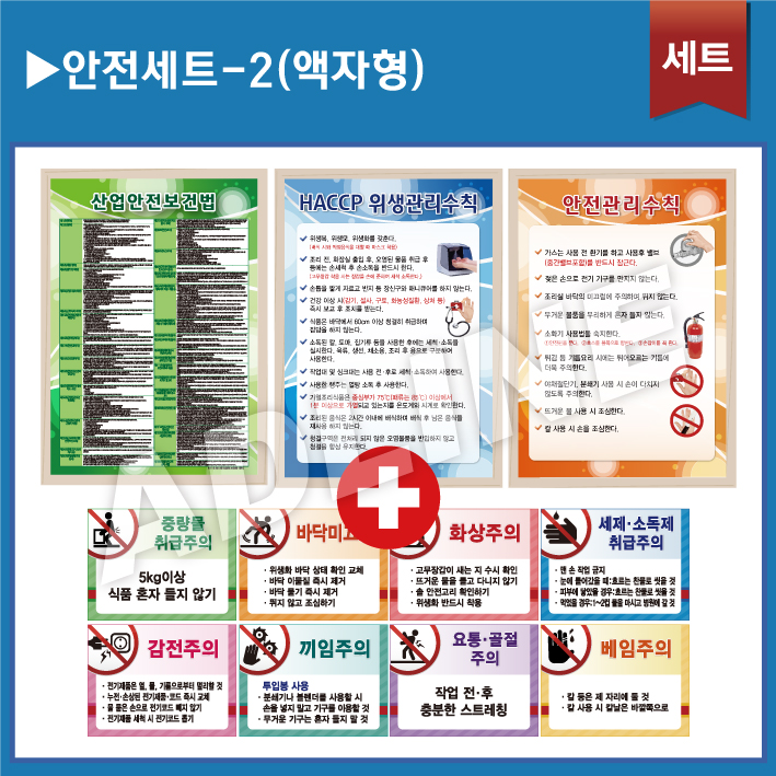 안전세트2-액자형