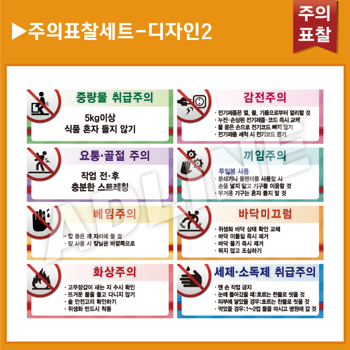 주의표찰 8종세트-디자인2