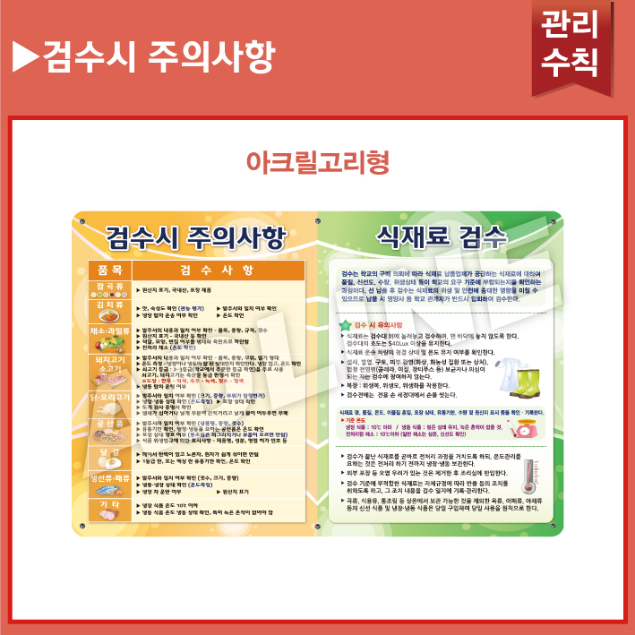 검수시주의사항-아크릴고리형