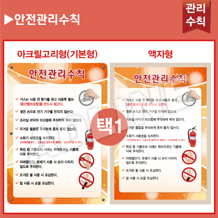 안전관리수칙