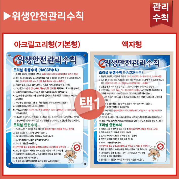위생안전관리수칙