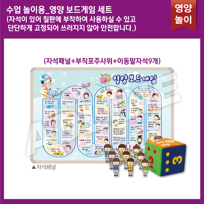 수업 놀이용_영양보드게임세트