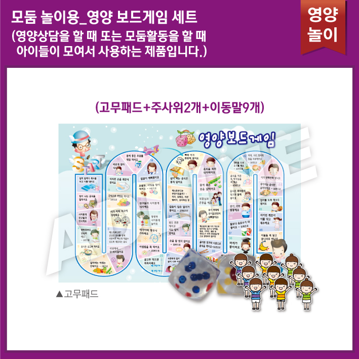모둠 놀이용_영양보드게임세트