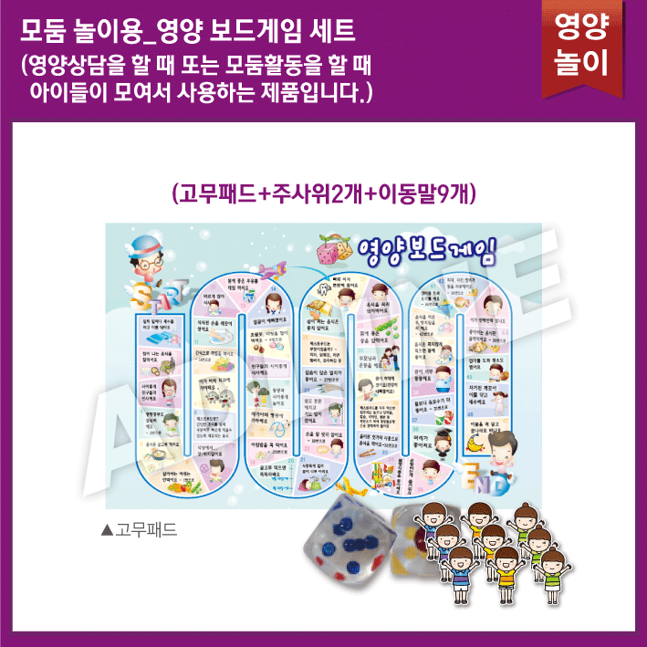 모둠 놀이용_영양보드게임세트