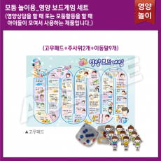 모둠 놀이용_영양보드게임세트
