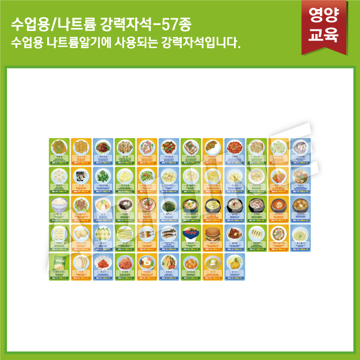 수업용_나트륨알기 자석57종