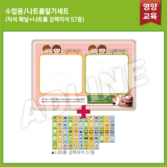 수업용_나트륨알기 SET