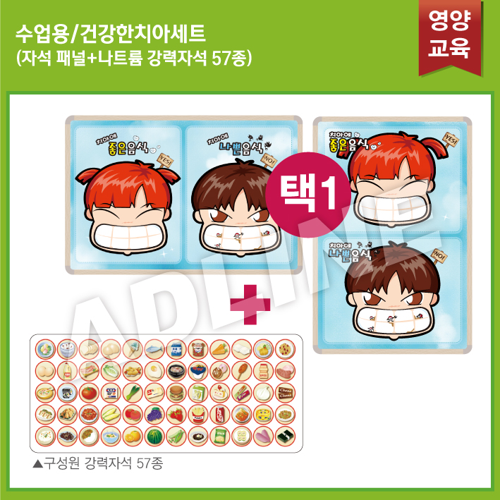 수업용_건강한치아 SET