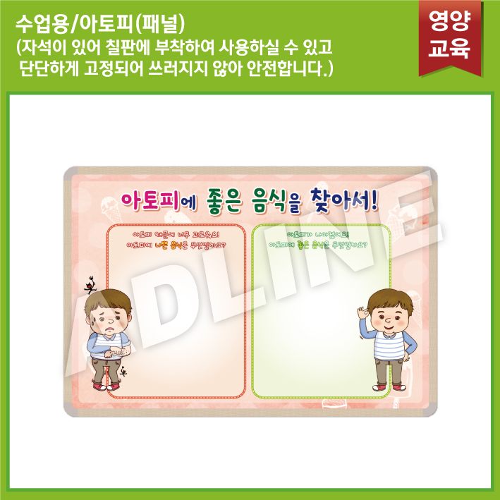 수업용_아토피 패널