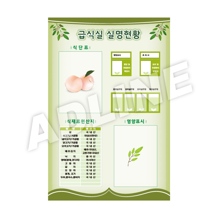 급식실실명현황-8
