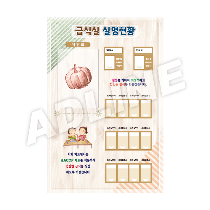 급식실실명현황-12