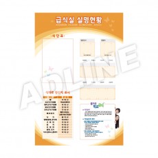 급식실실명현황-19