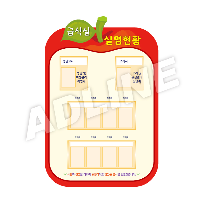 급식실실명현황(사과)-1