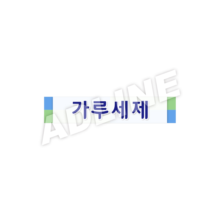 가루세제