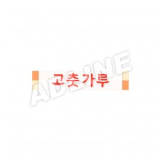 고춧가루