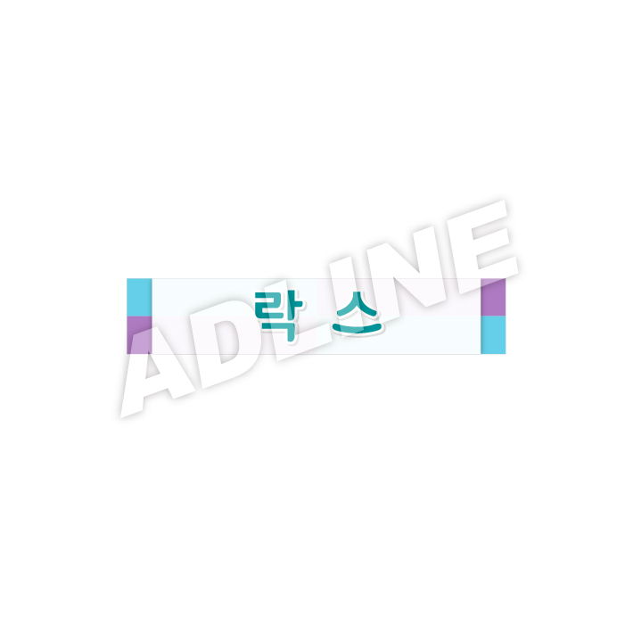락스