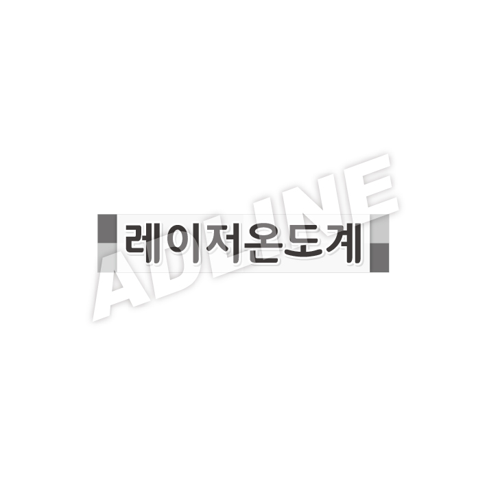 레이저온도계
