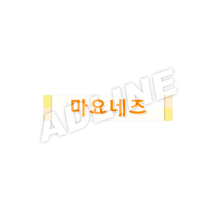 마요네즈