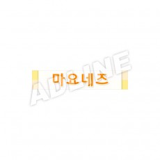 마요네즈