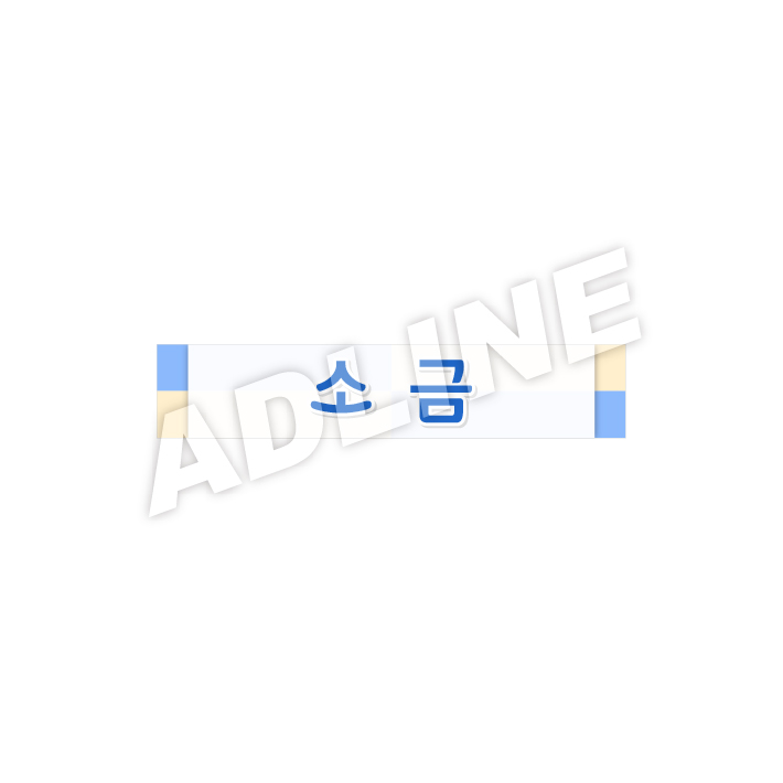 소금