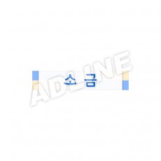 소금